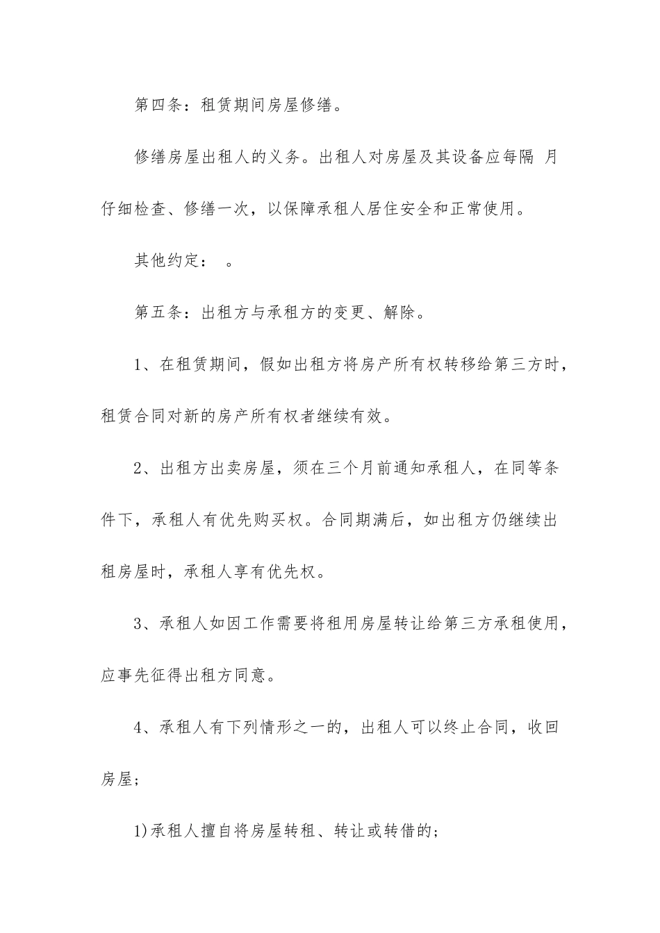 城市个人房屋租赁协议合同16篇-简单个人房屋租赁协议_第2页