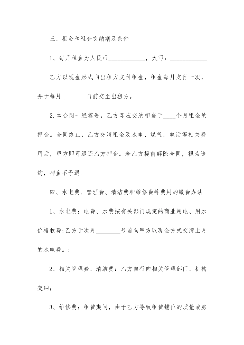 城市个人商铺租赁合同3篇(个人商铺租赁合同电子版)_第2页