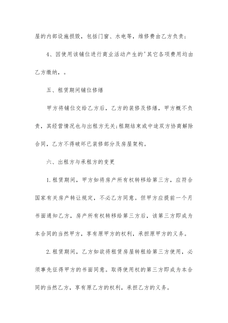 城市个人商铺租赁合同3篇(个人商铺租赁合同电子版)_第3页