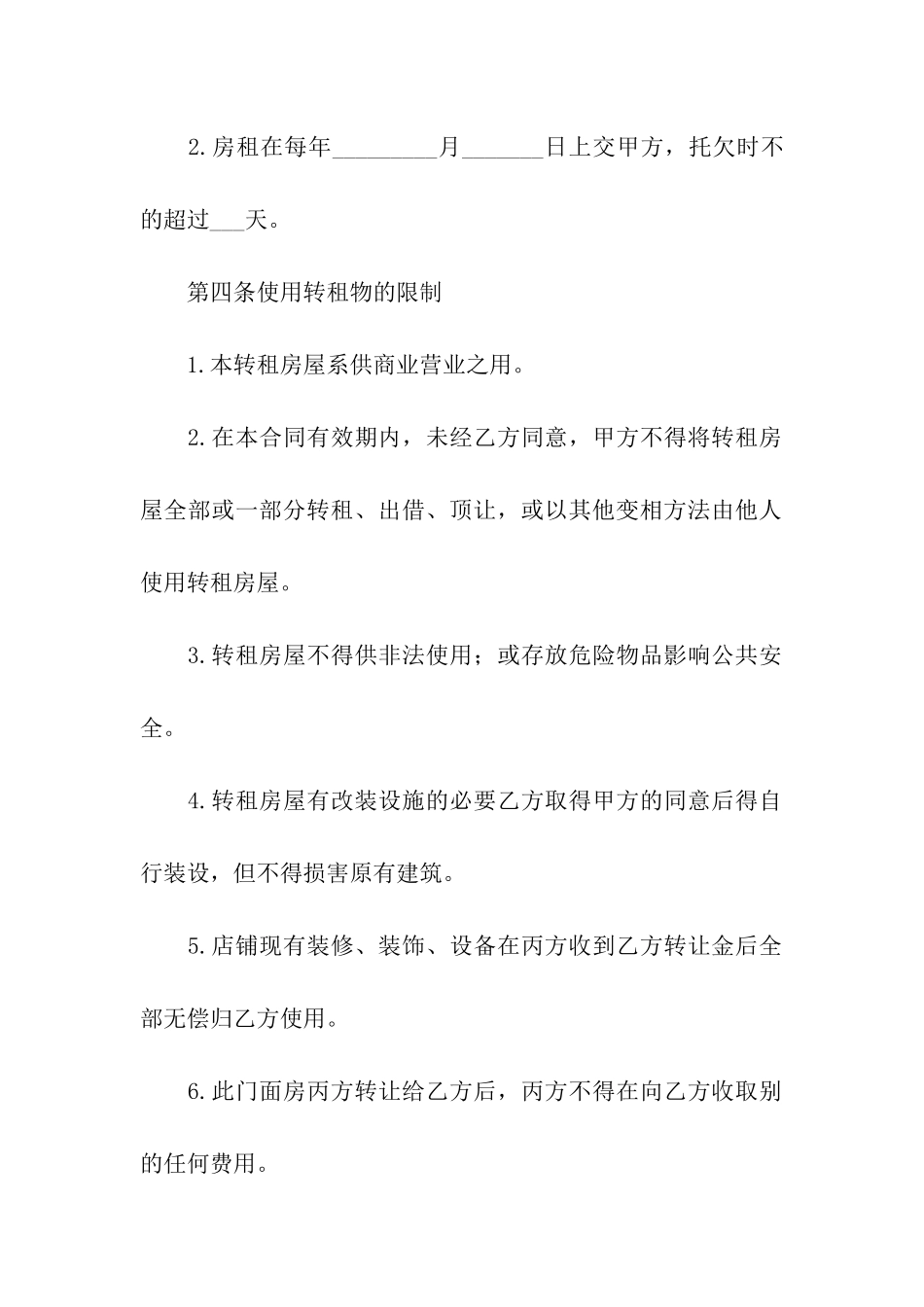 城市个人商铺租赁合同_第2页