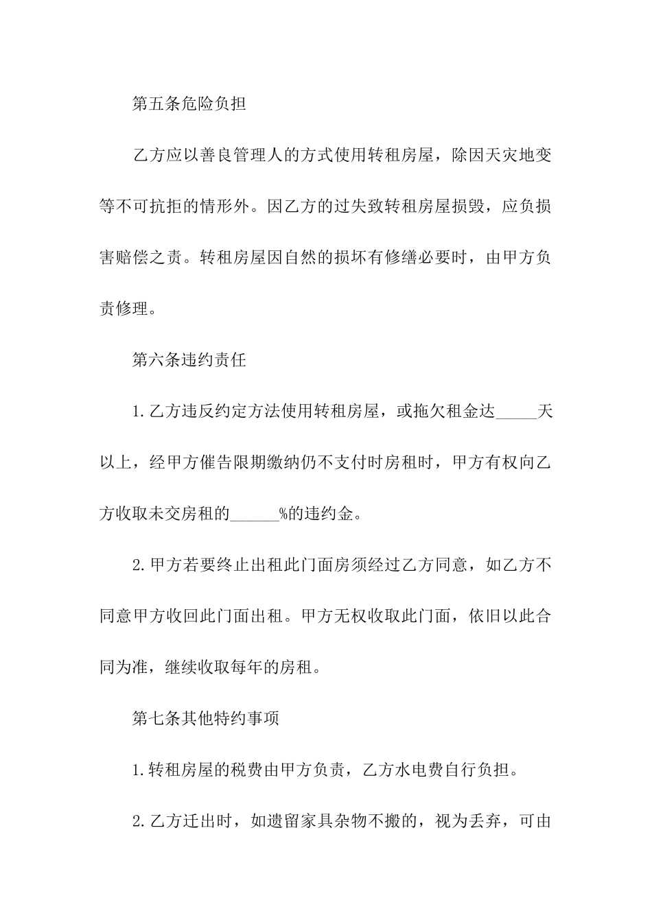 城市个人商铺租赁合同_第3页