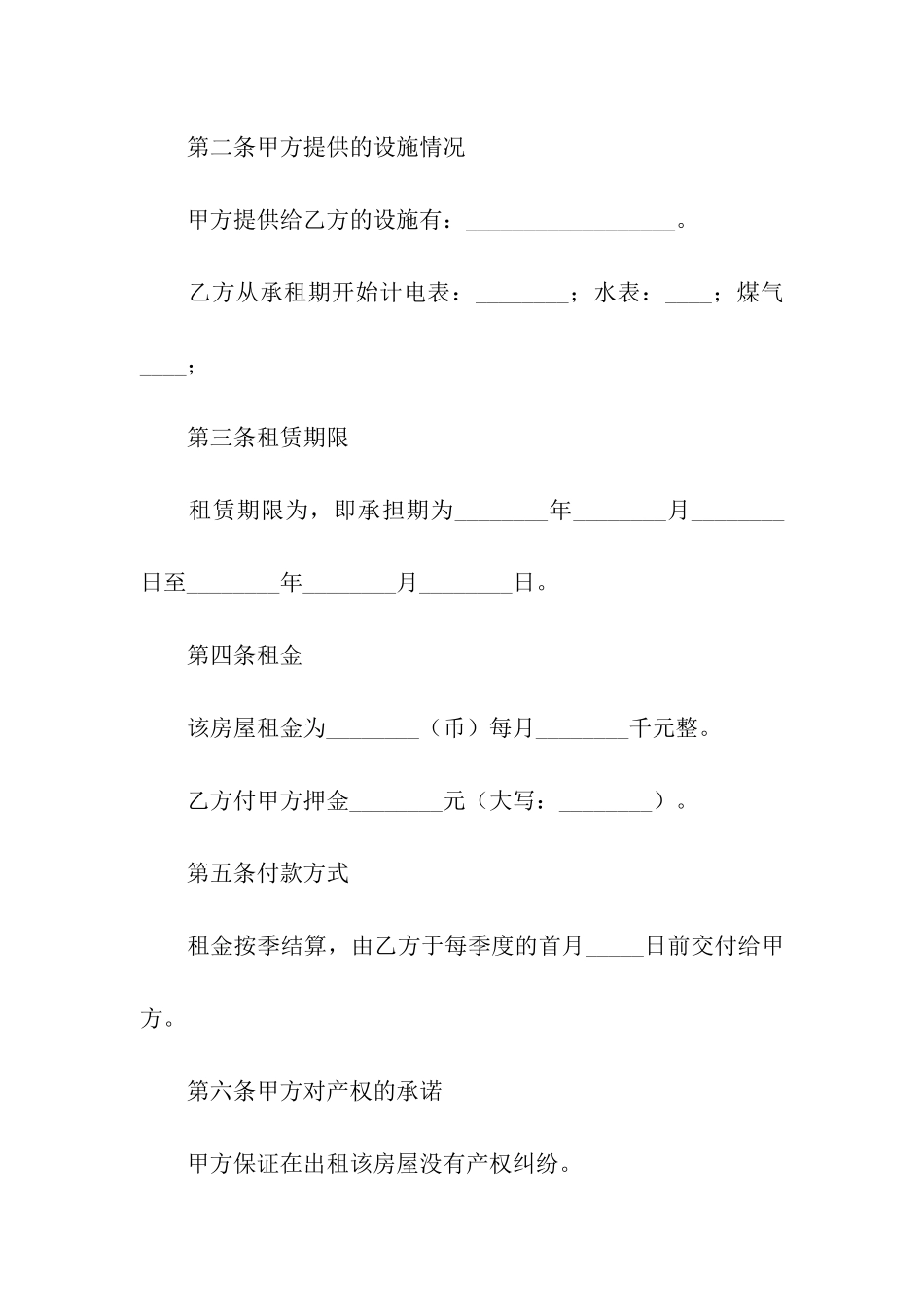 城市个人房屋租赁合同(通用15篇)_第2页