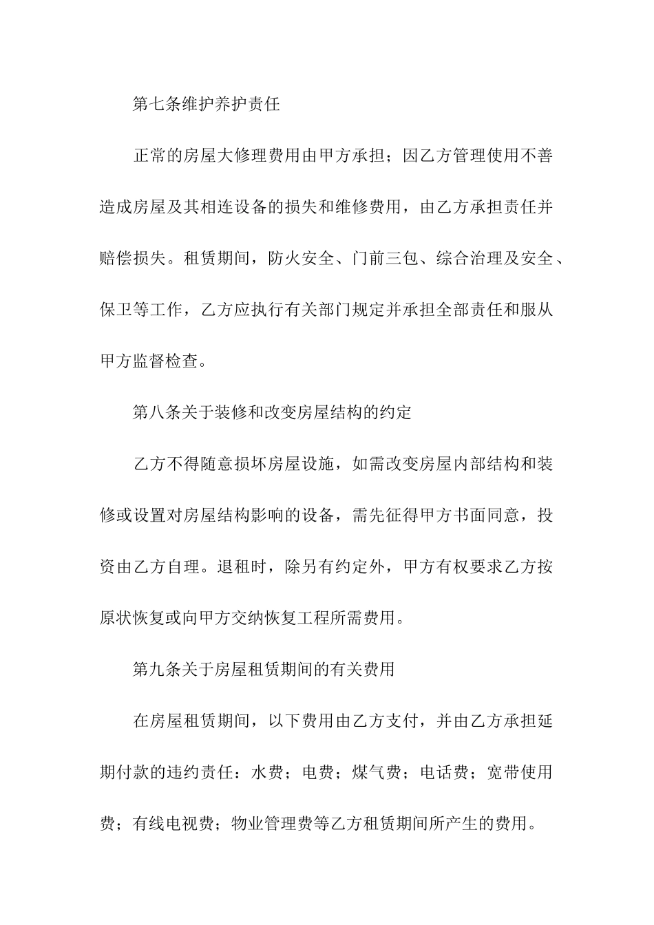 城市个人房屋租赁合同(通用15篇)_第3页