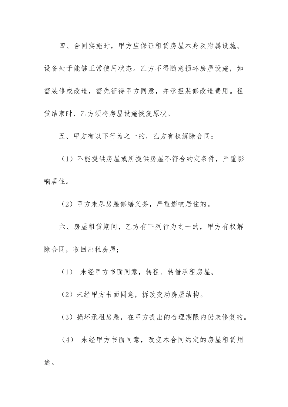 城市个人房屋租赁合同书范本3篇_第2页