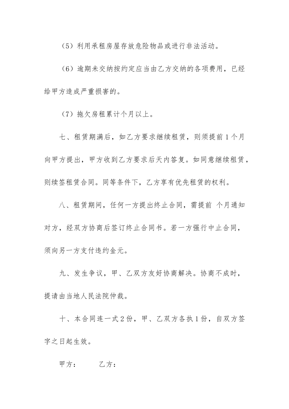 城市个人房屋租赁合同书范本3篇_第3页