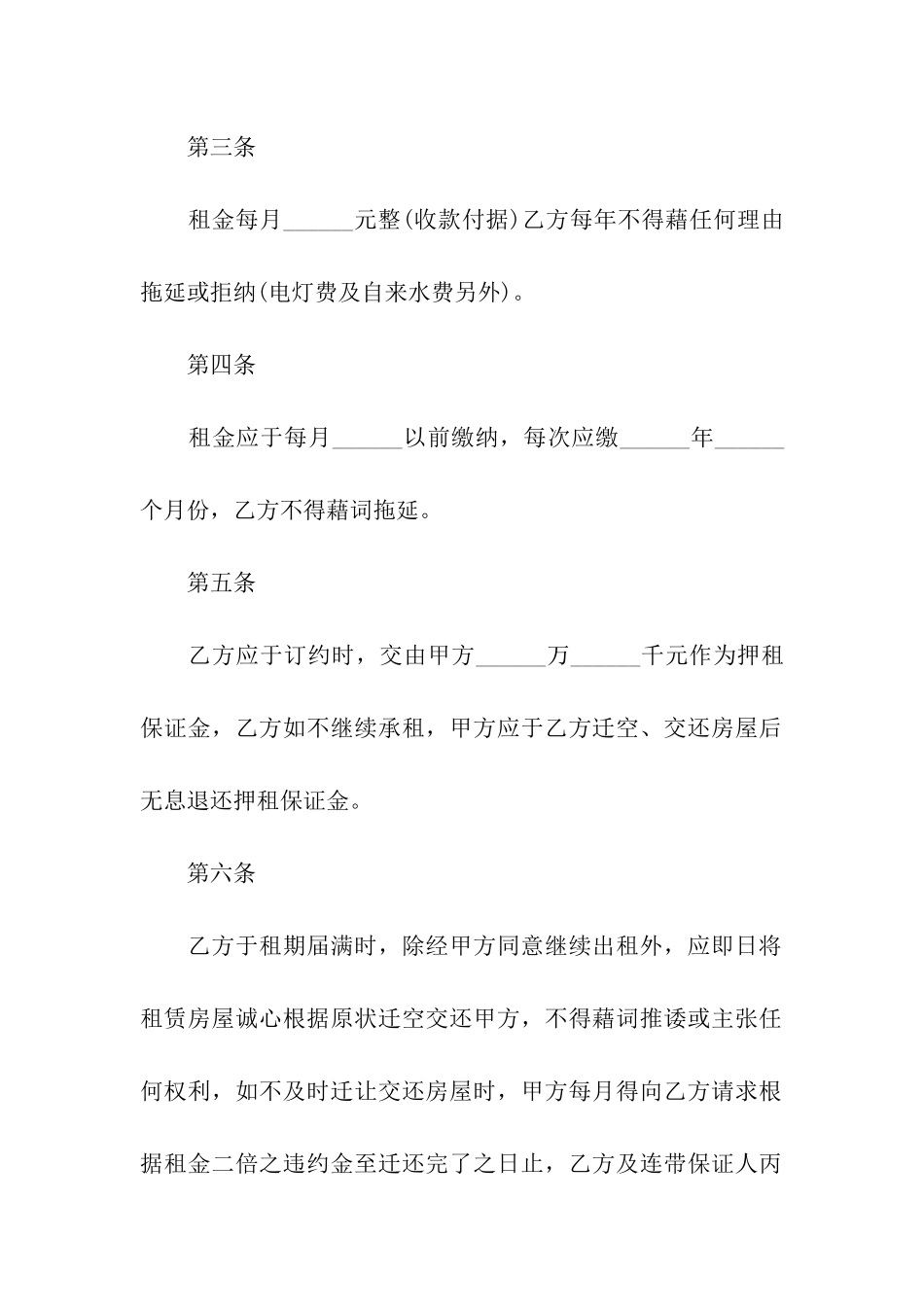 城市个人房屋租赁合同范本(8篇)_第2页