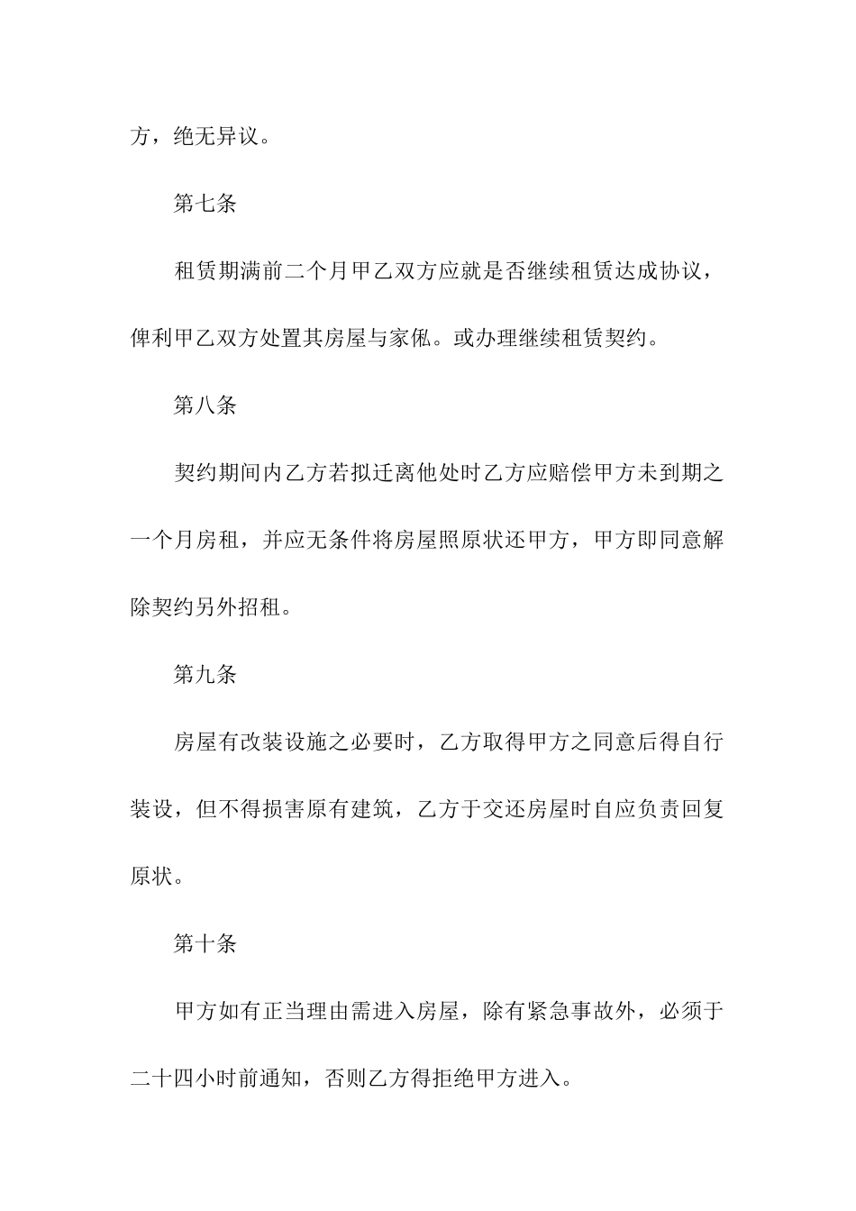 城市个人房屋租赁合同范本(8篇)_第3页