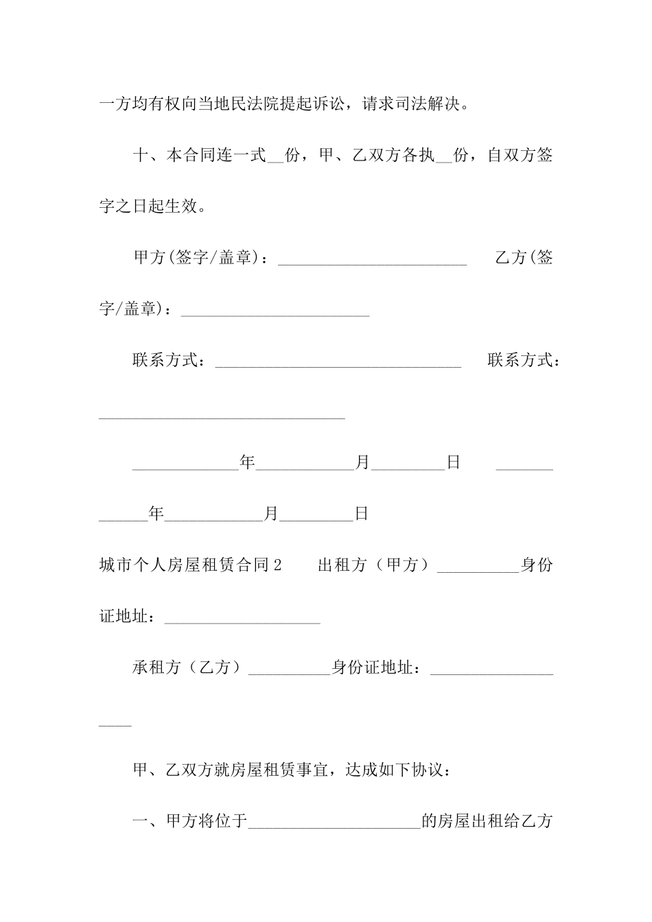 城市个人房屋租赁合同15篇_第3页