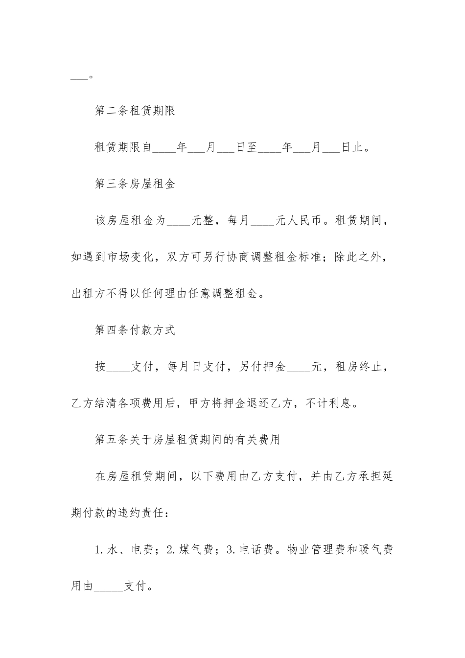 城市个人房屋租赁合同12篇-房子的租房合同范本_第2页