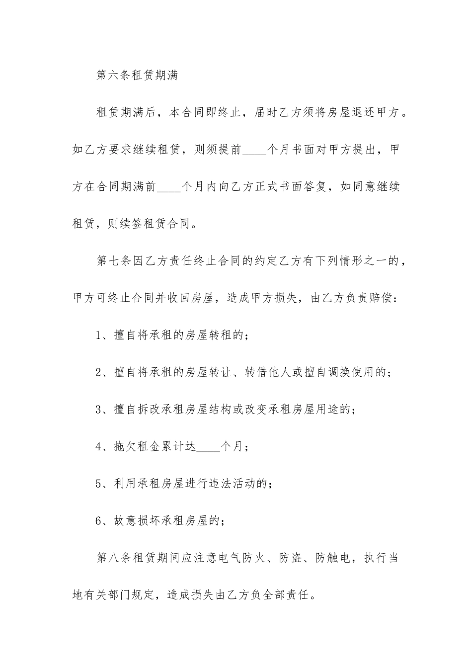 城市个人房屋租赁合同12篇-房子的租房合同范本_第3页