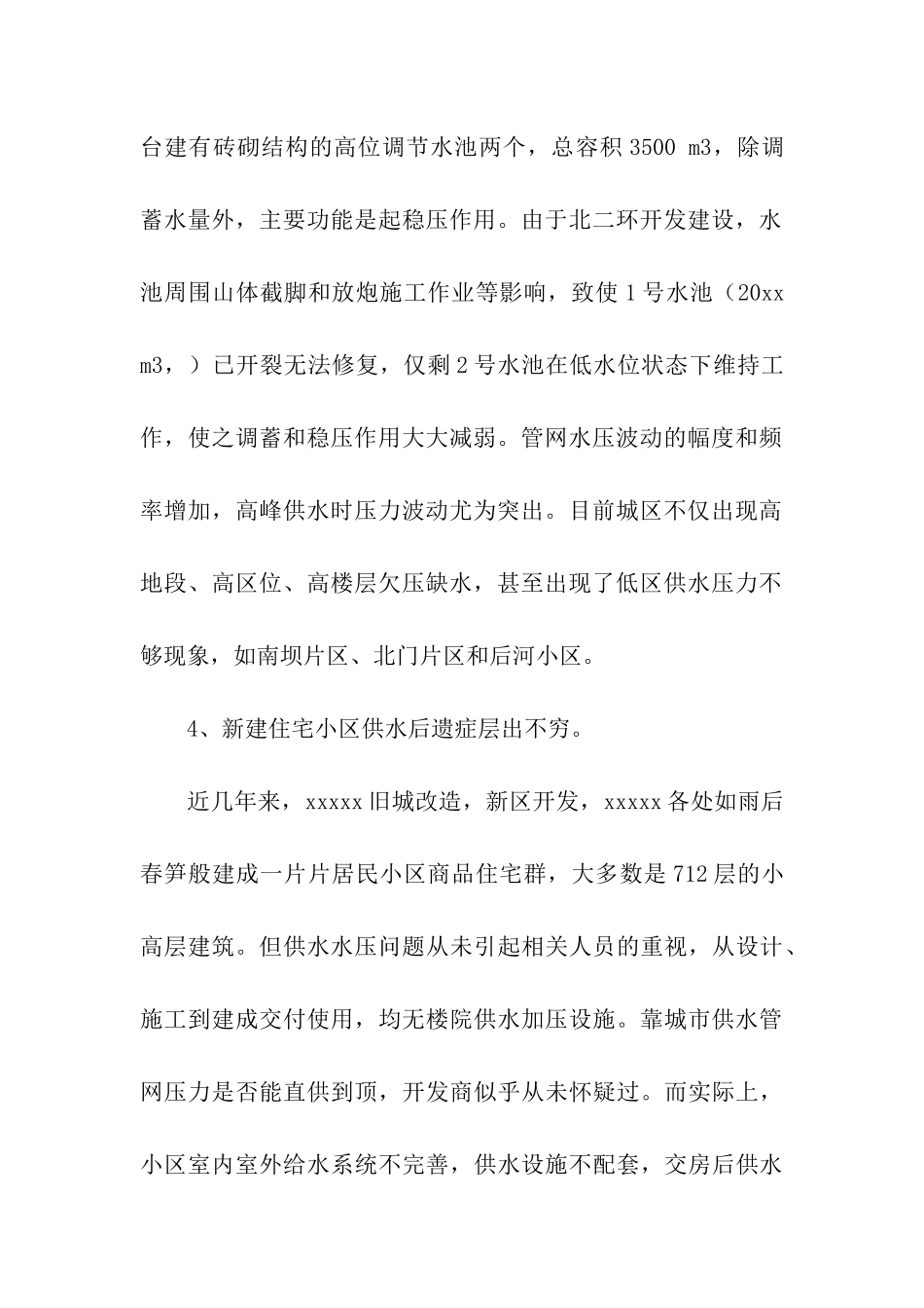 城市供水调研报告_第2页