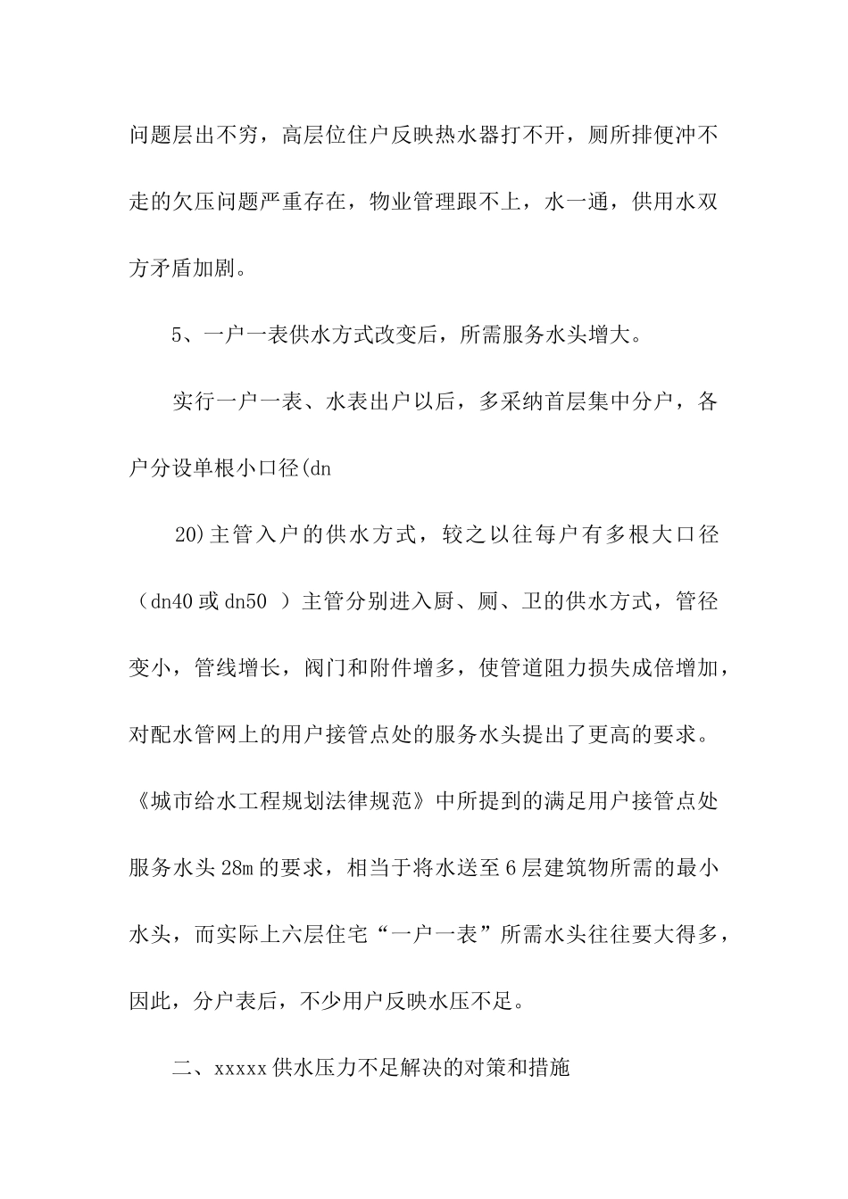 城市供水调研报告_第3页