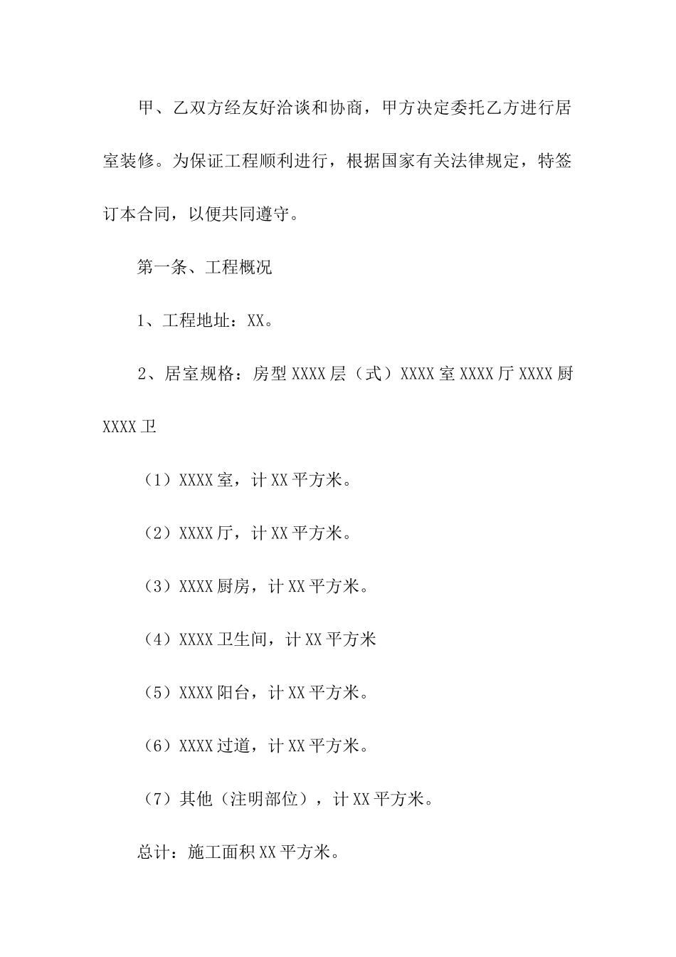 城市个人装修合同_第3页