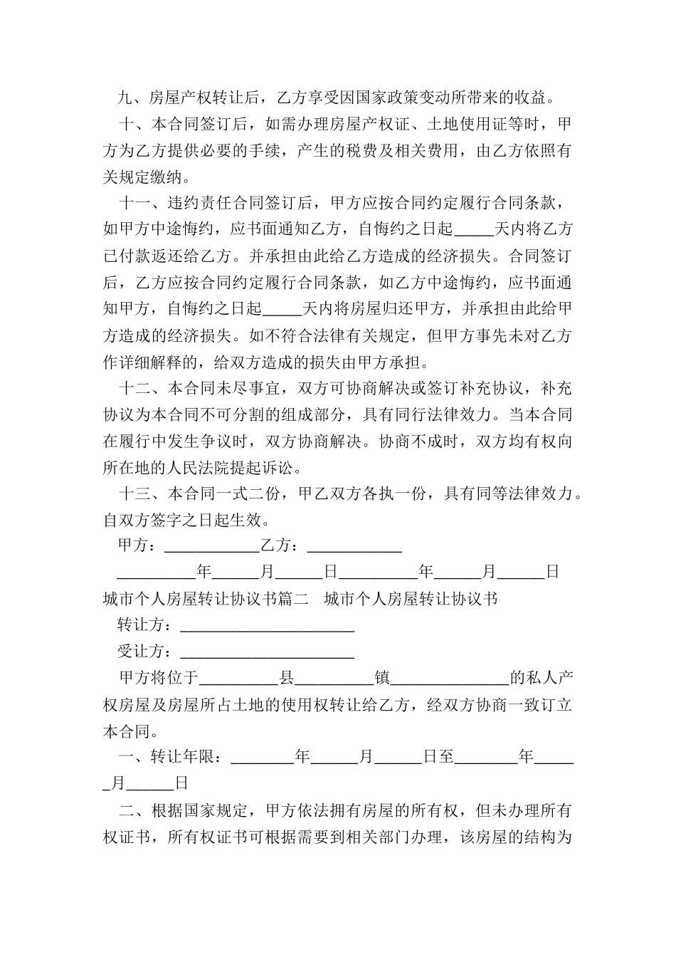 城市个人房屋转让协议书_第2页