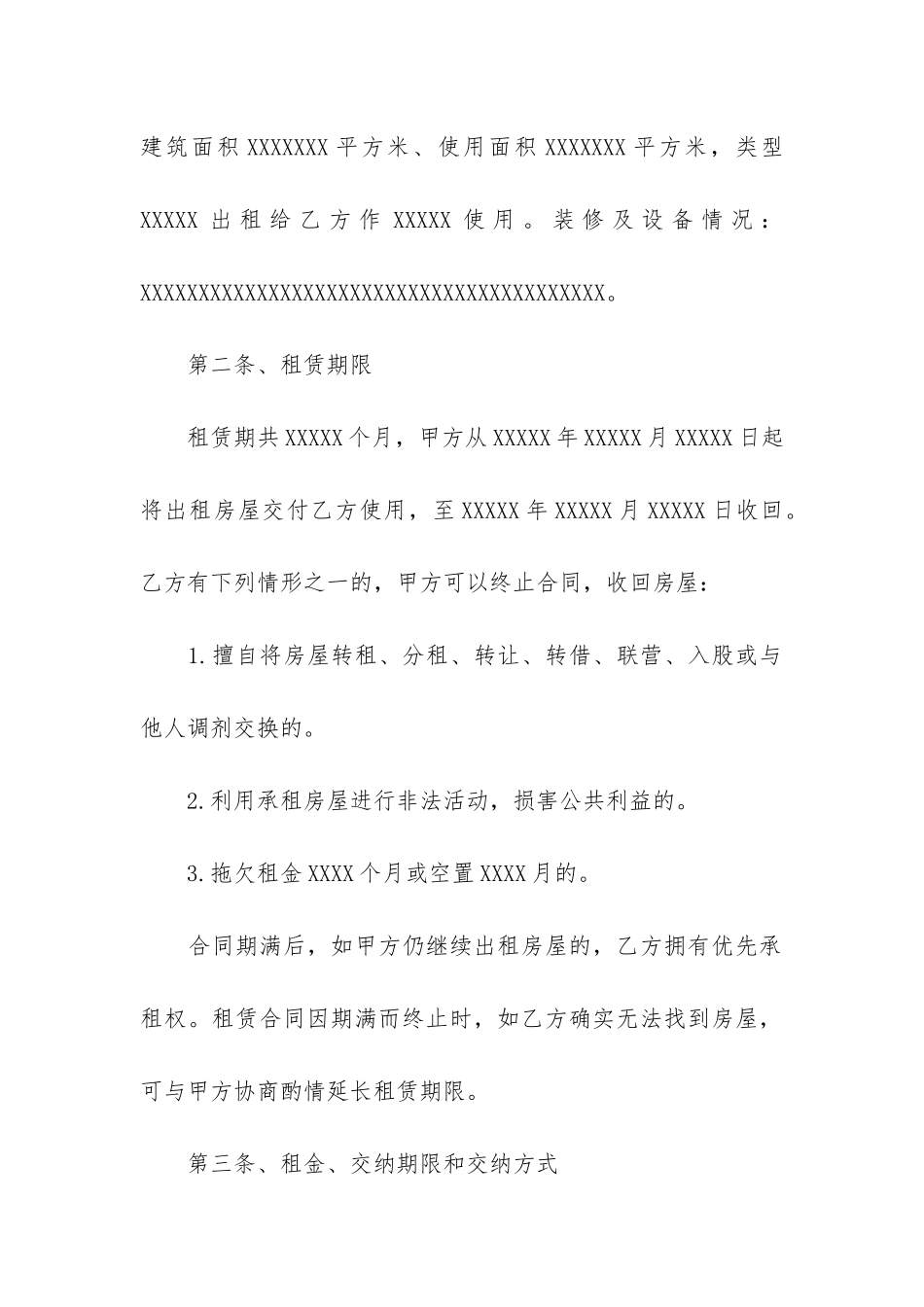 城市个人房屋租赁合同荐12篇-房屋租赁合同单位租赁个人房产_第2页