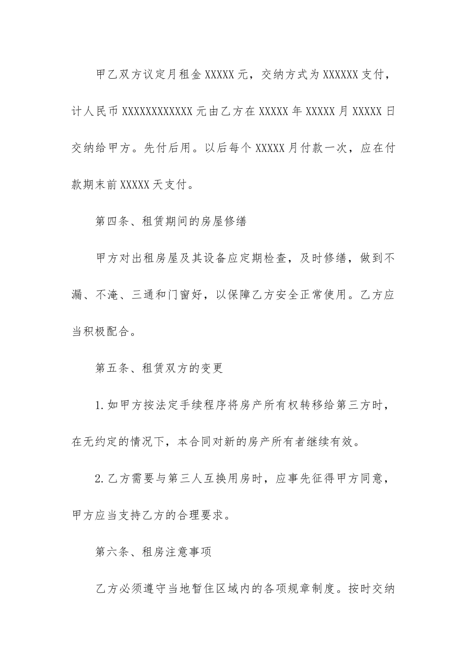 城市个人房屋租赁合同荐12篇-房屋租赁合同单位租赁个人房产_第3页