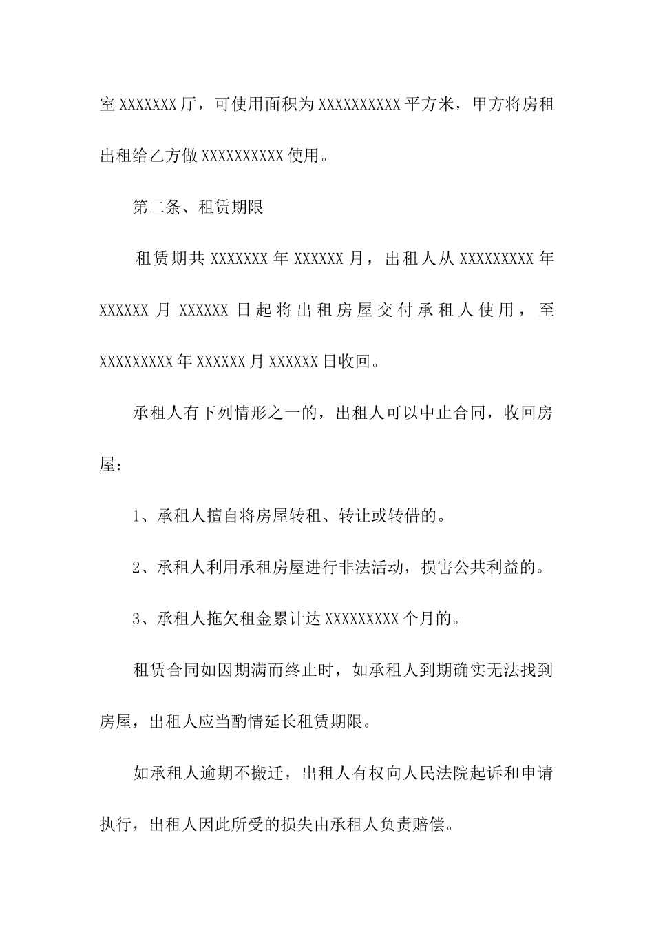 城市个人房屋租赁合同范本8篇_第2页