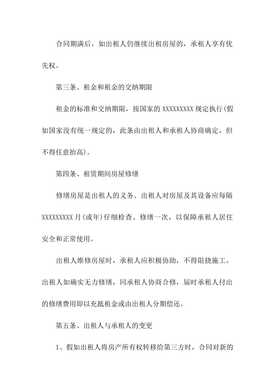 城市个人房屋租赁合同范本8篇_第3页