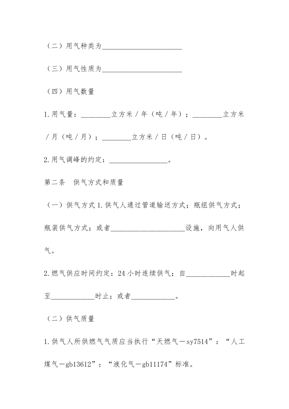 城市供用气合同-_第2页