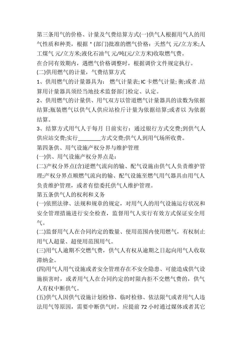 城市供用气合同范本通用版-_第2页