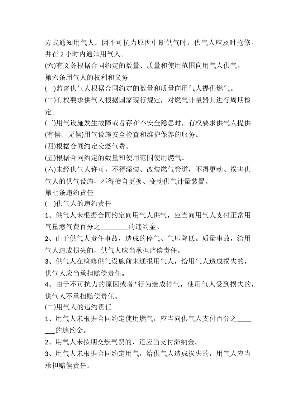 城市供用气合同范本通用版-_第3页