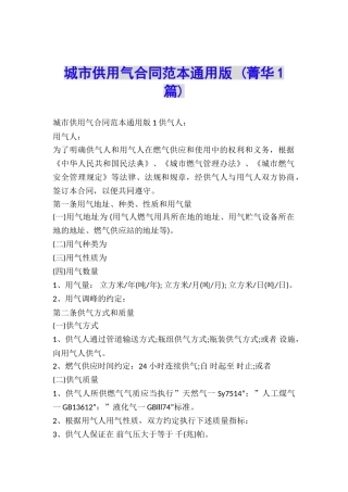 城市供用气合同范本通用版-