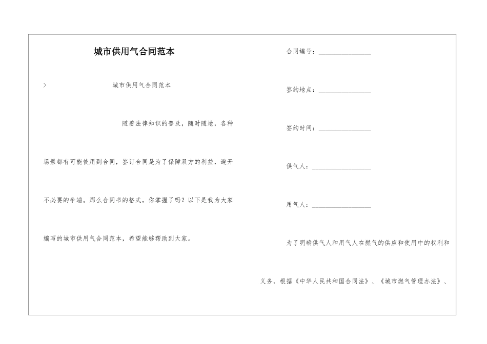城市供用气合同范本_第1页