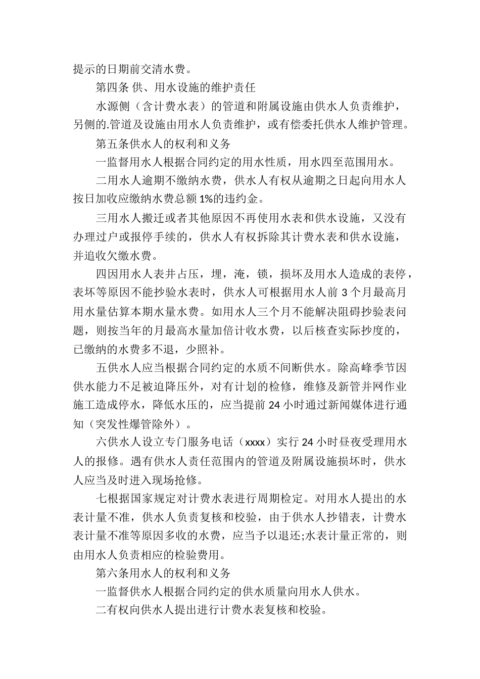 城市供用水合同范本_第2页