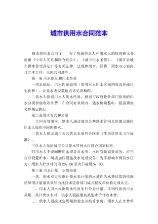城市供用水合同范本