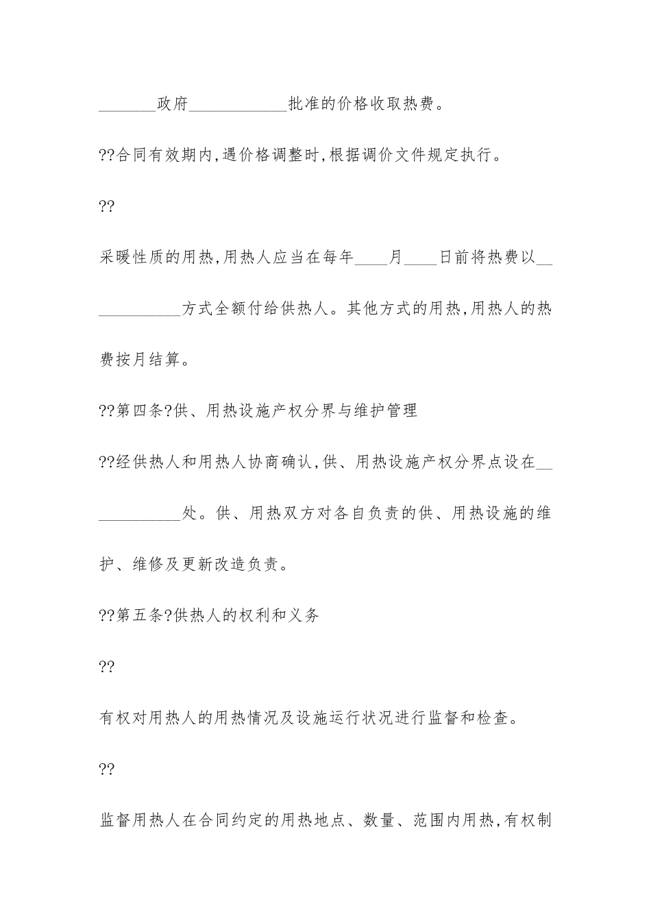 城市供用热力合同-_第3页