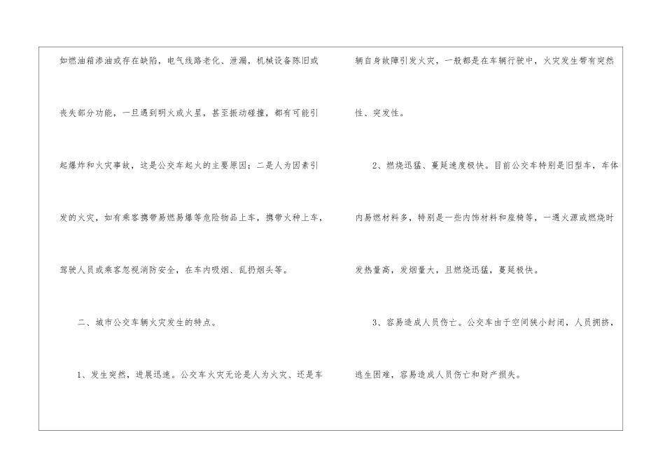 城市公交消防安全形势分析报告_第2页