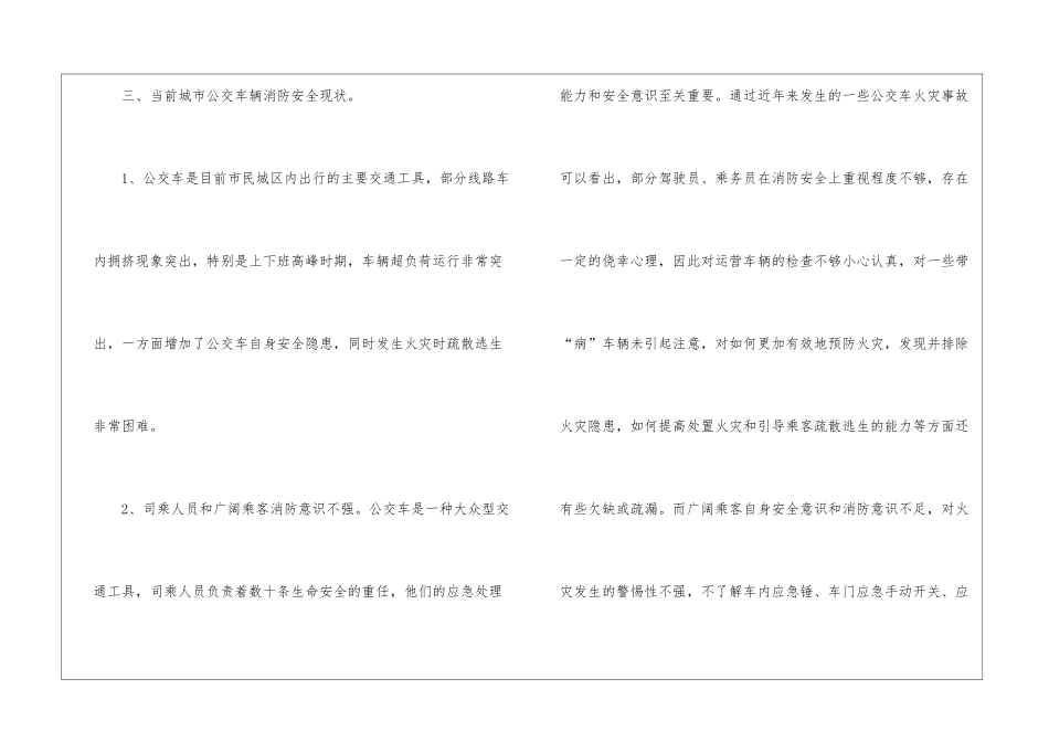 城市公交消防安全形势分析报告_第3页