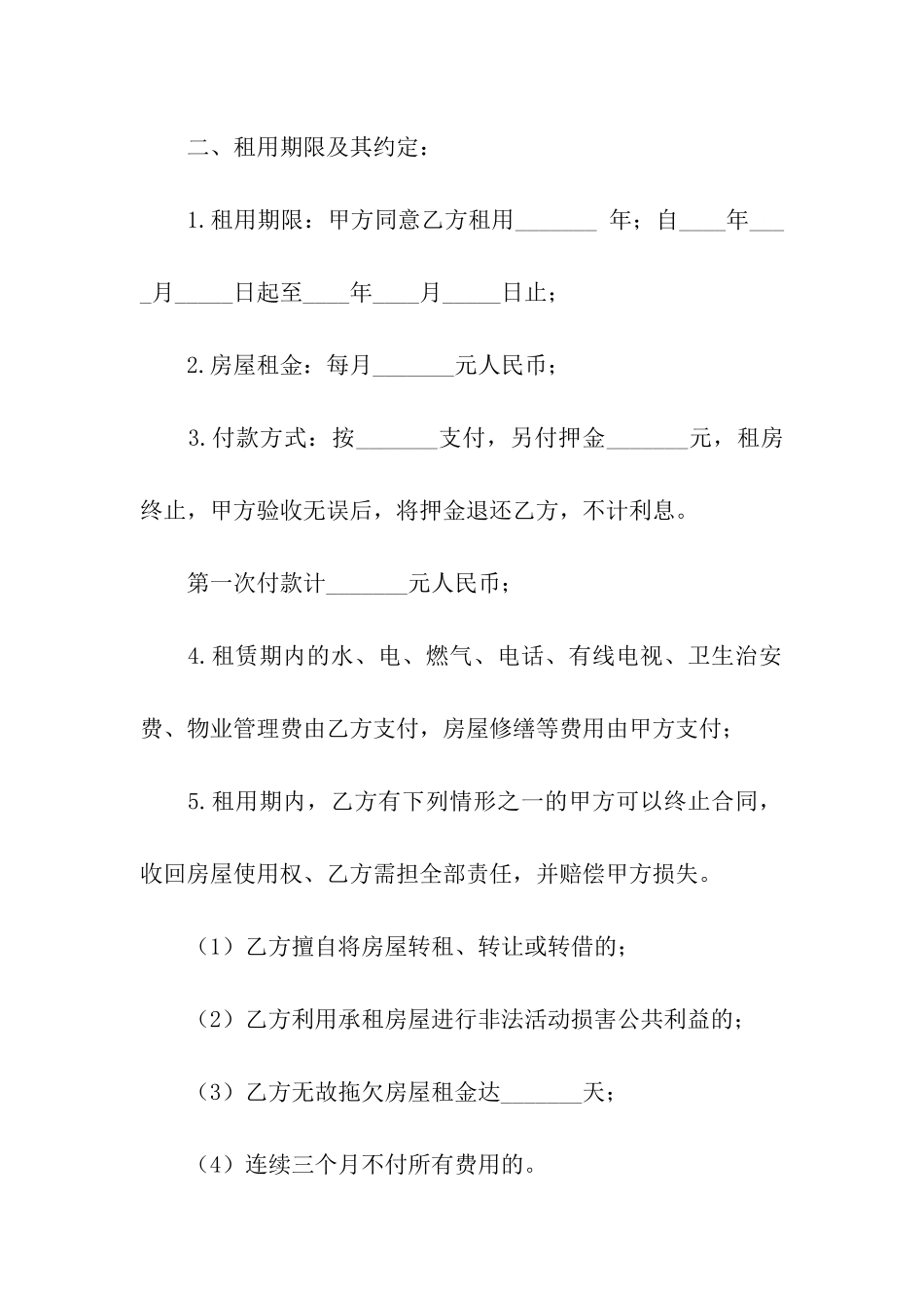 城市个人租房合同2篇_第2页