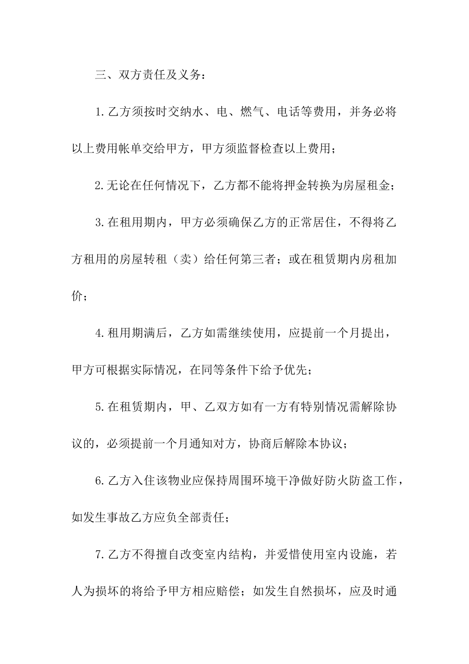城市个人租房合同2篇_第3页