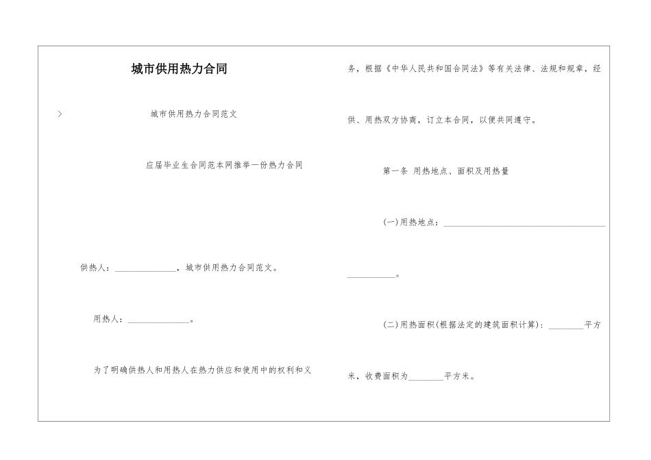 城市供用热力合同_第1页