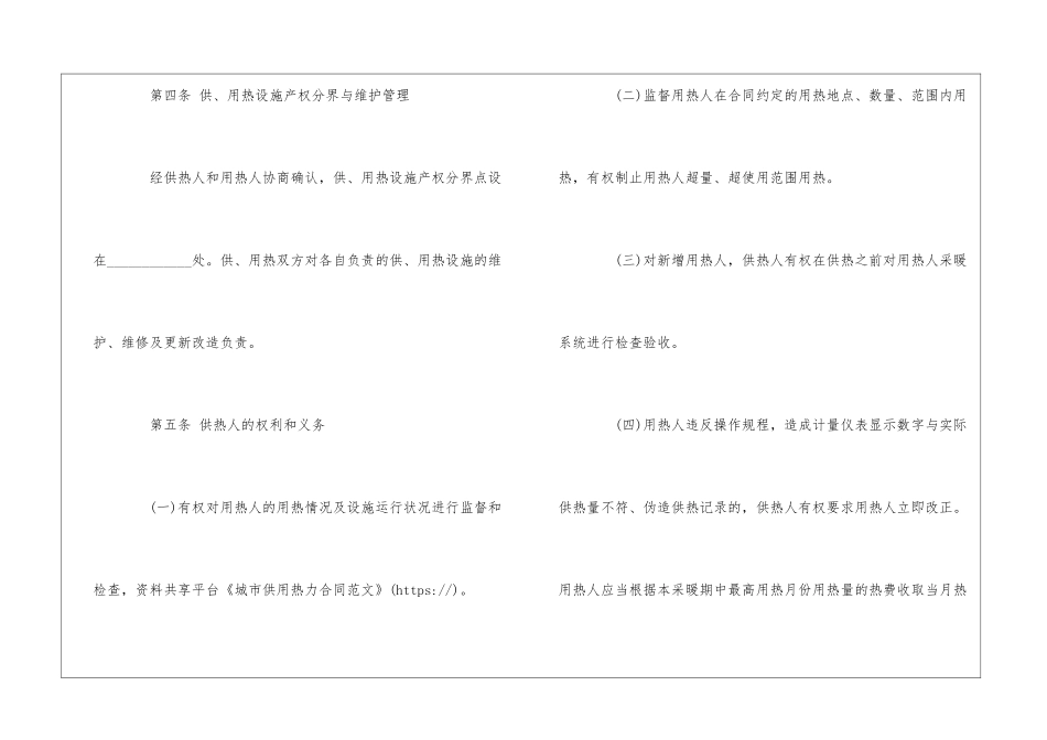城市供用热力合同_第3页