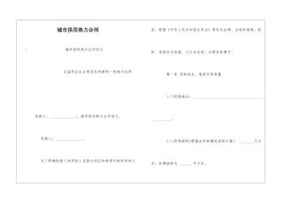 城市供用热力合同