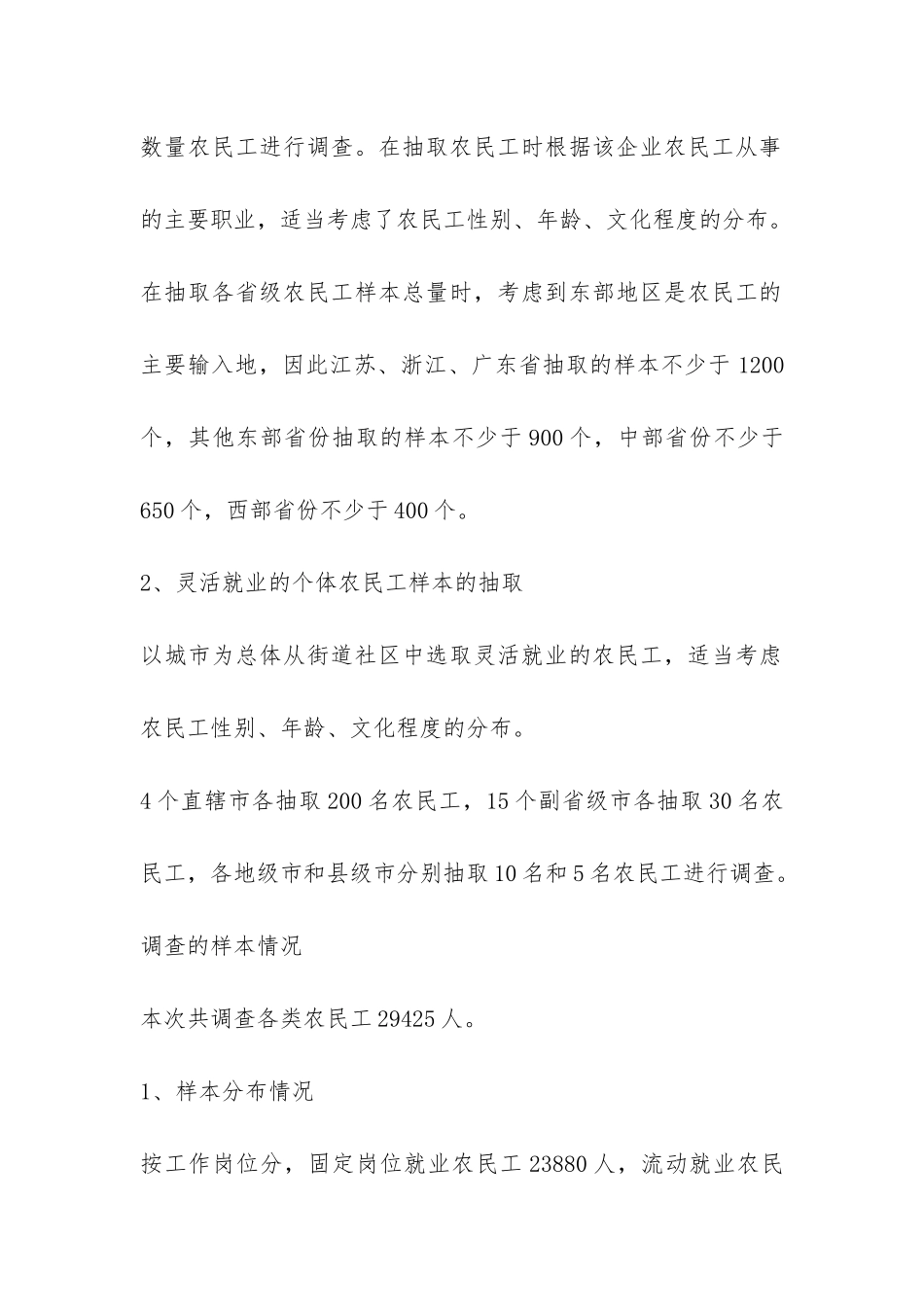 城市农民工就业和社保情况调研报告-_第3页