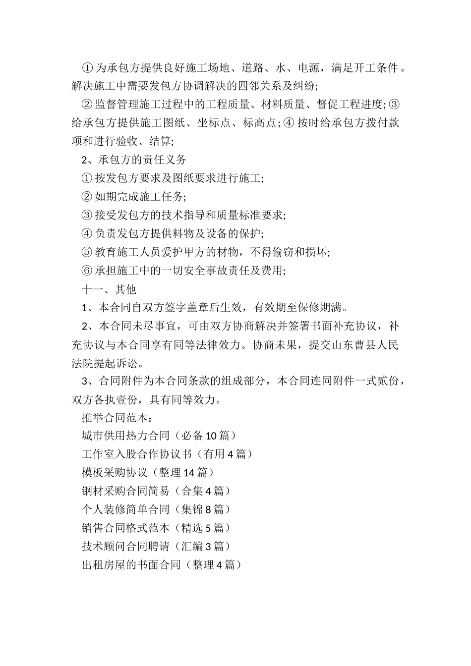 城市供用热力合同_第2页