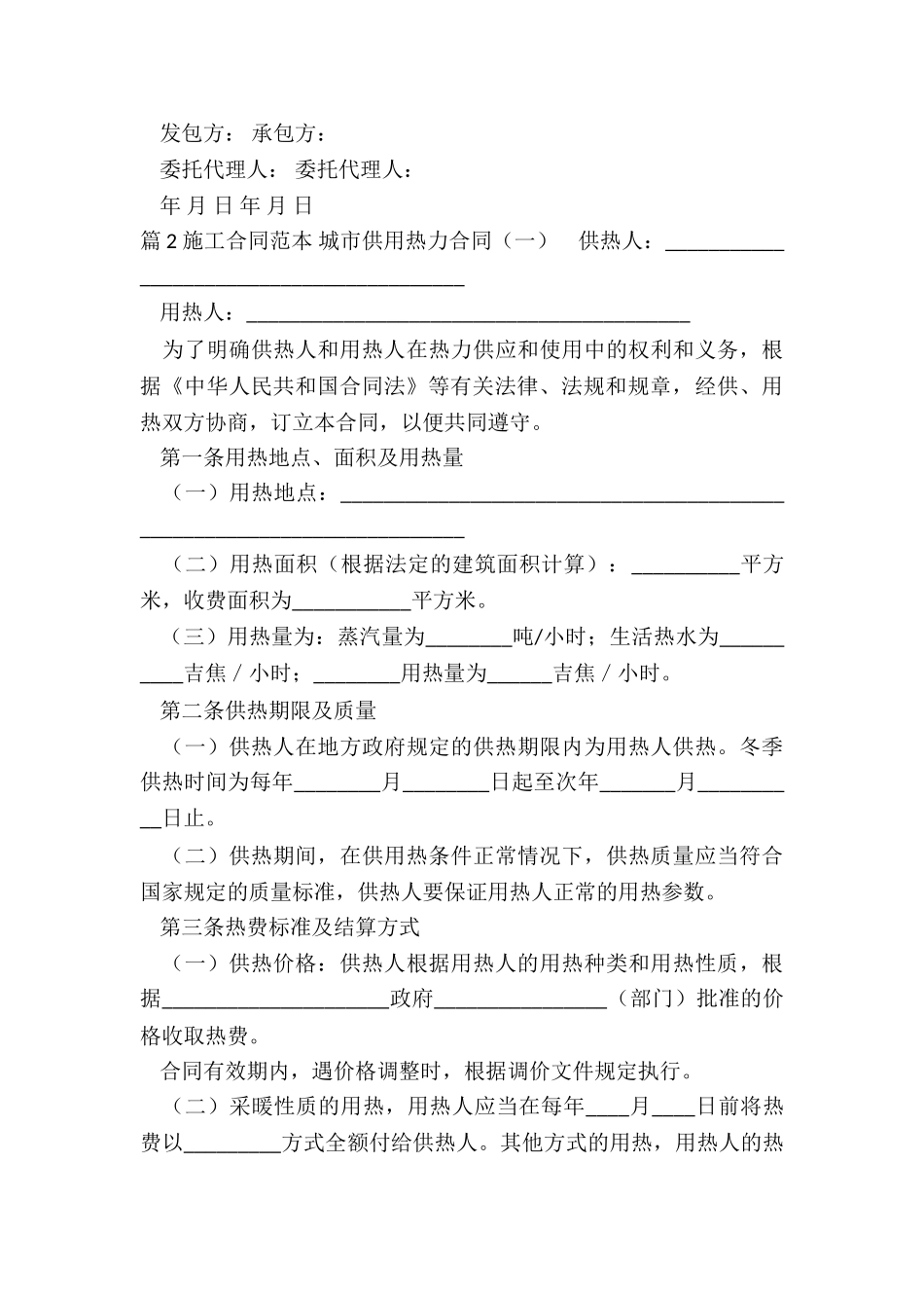 城市供用热力合同_第3页