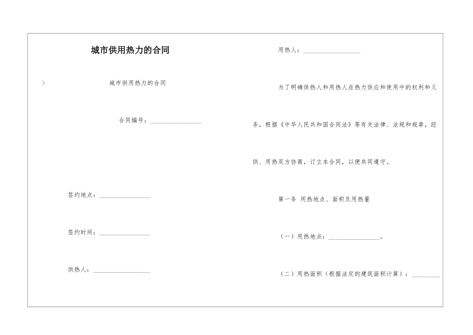 城市供用热力的合同_第1页