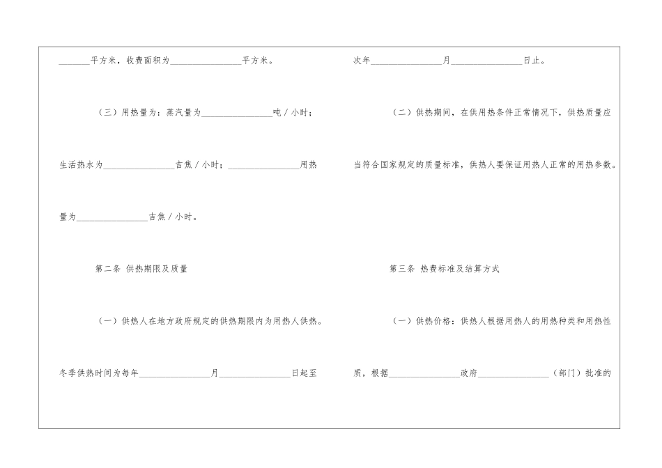 城市供用热力的合同_第2页