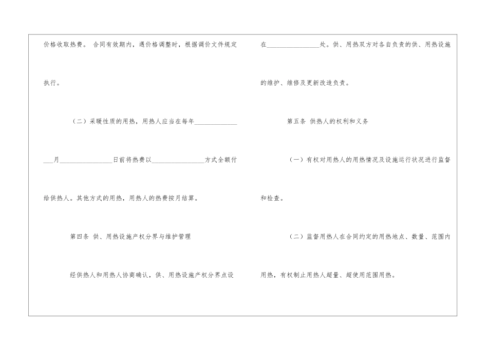 城市供用热力的合同_第3页
