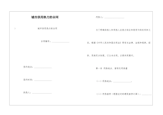 城市供用热力的合同