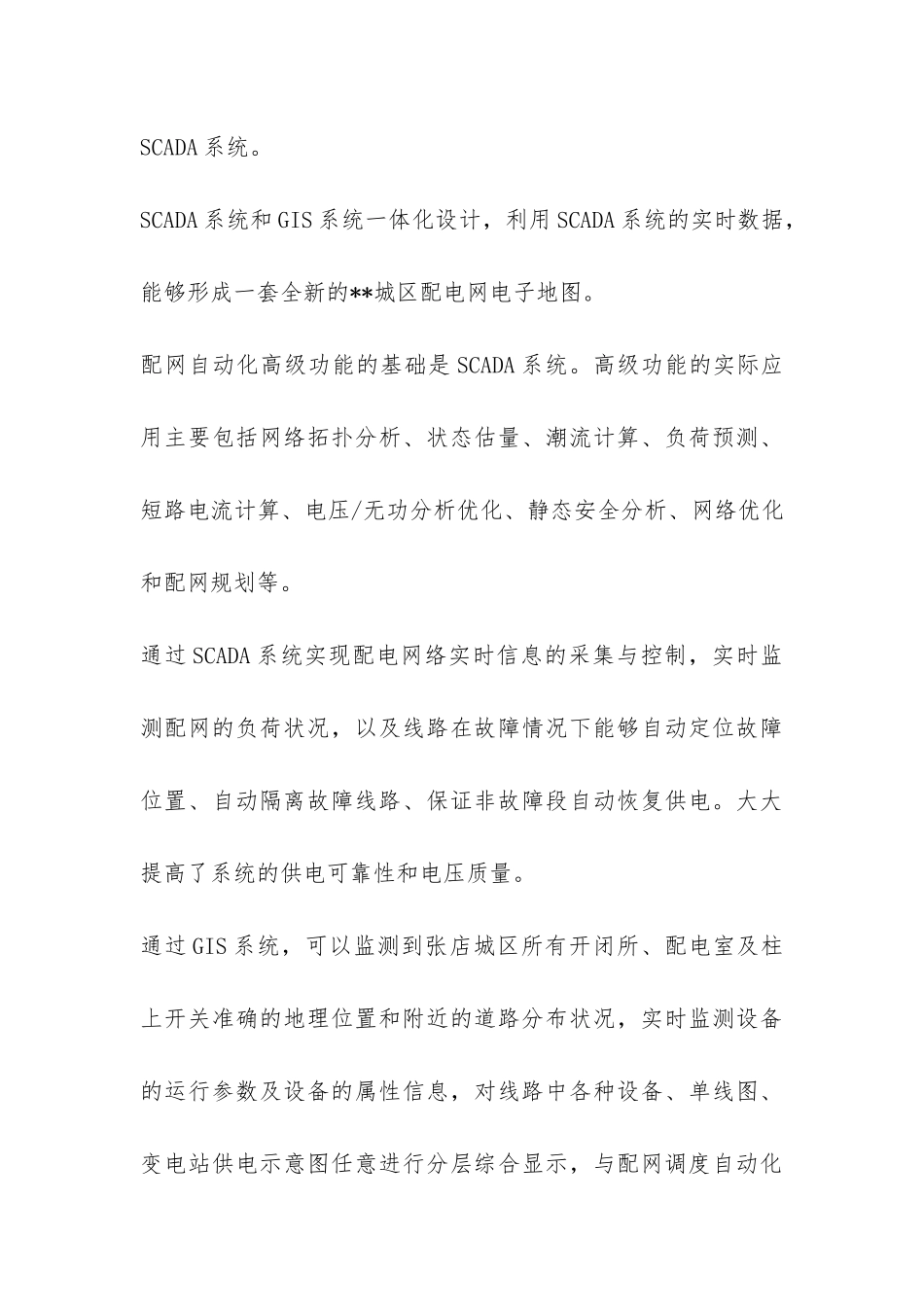 城市供电配网自动化专题汇报材料-_第3页