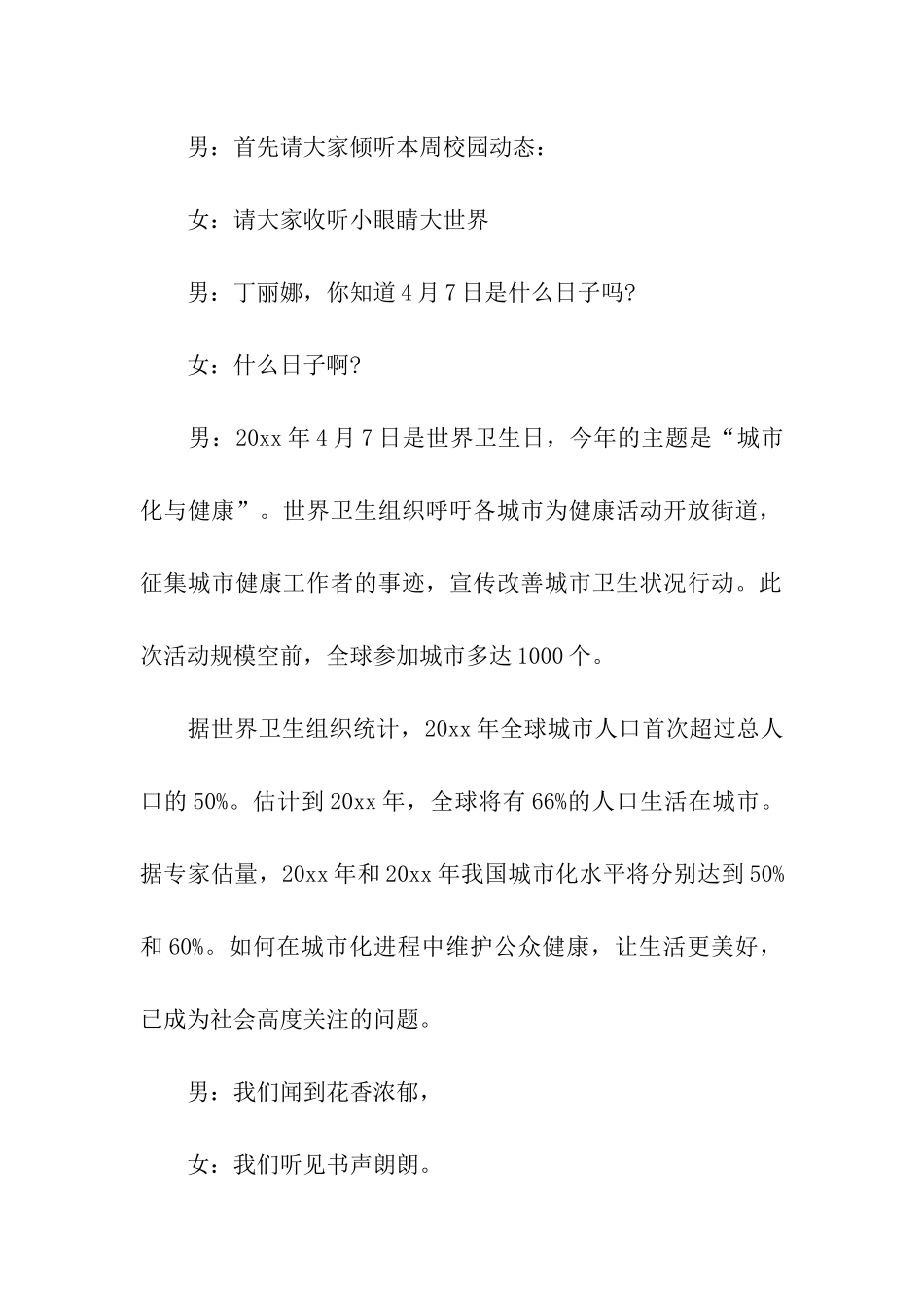 城市化与健康的红领巾广播稿_第2页