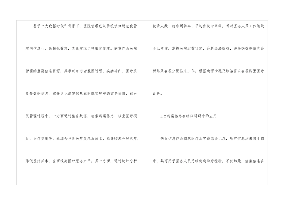 城市公立医院病案信息管理策略_第2页