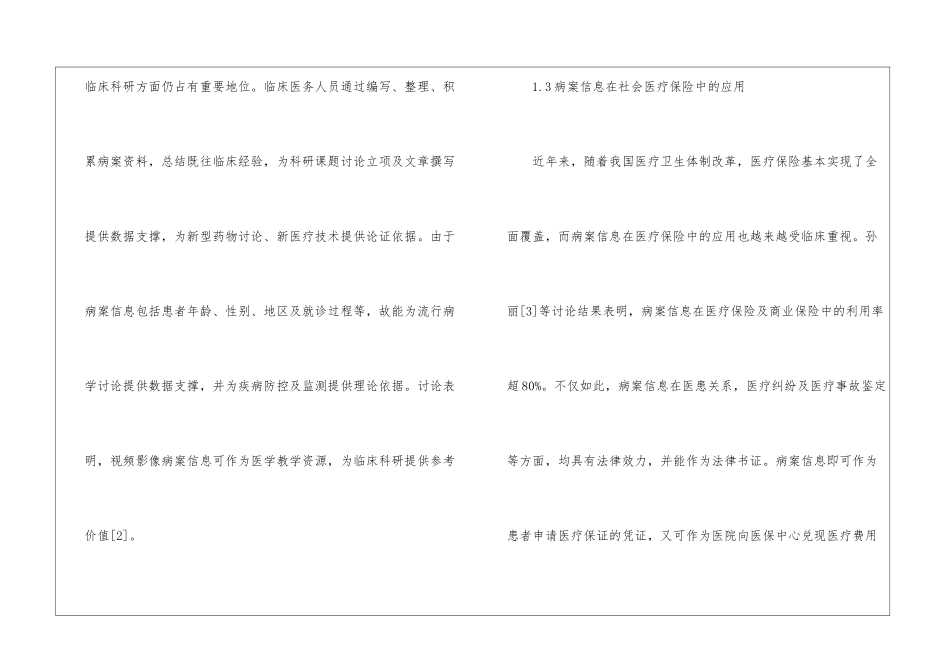 城市公立医院病案信息管理策略_第3页