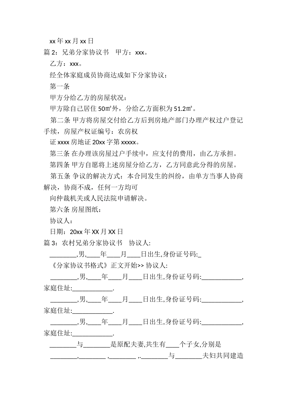 城市兄弟分家协议书_第2页