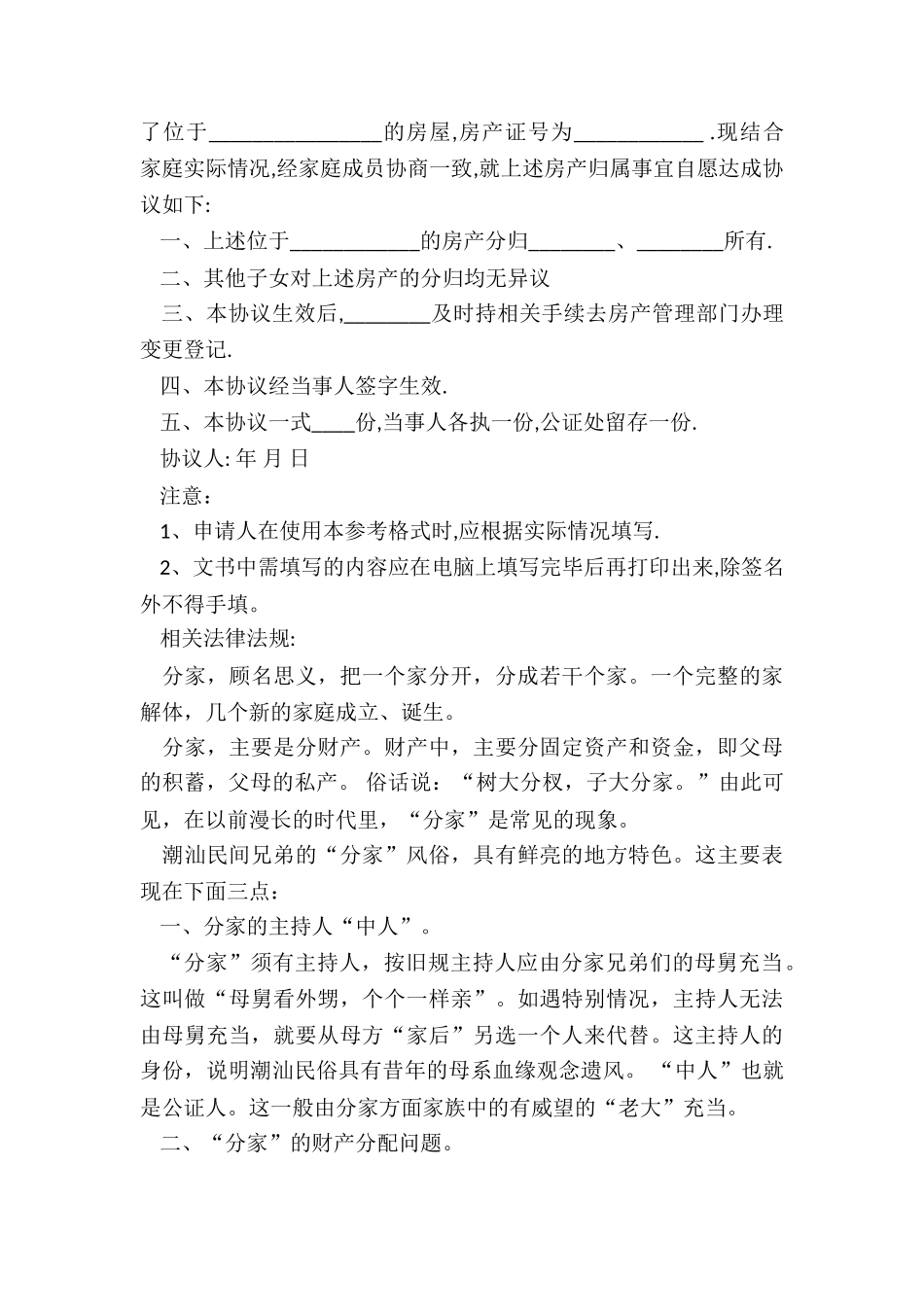 城市兄弟分家协议书_第3页